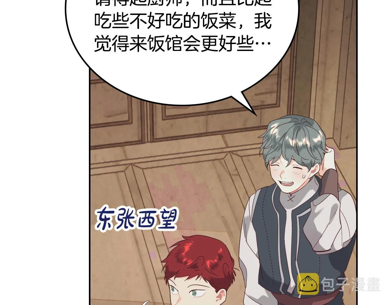 第103话 求婚 第60页