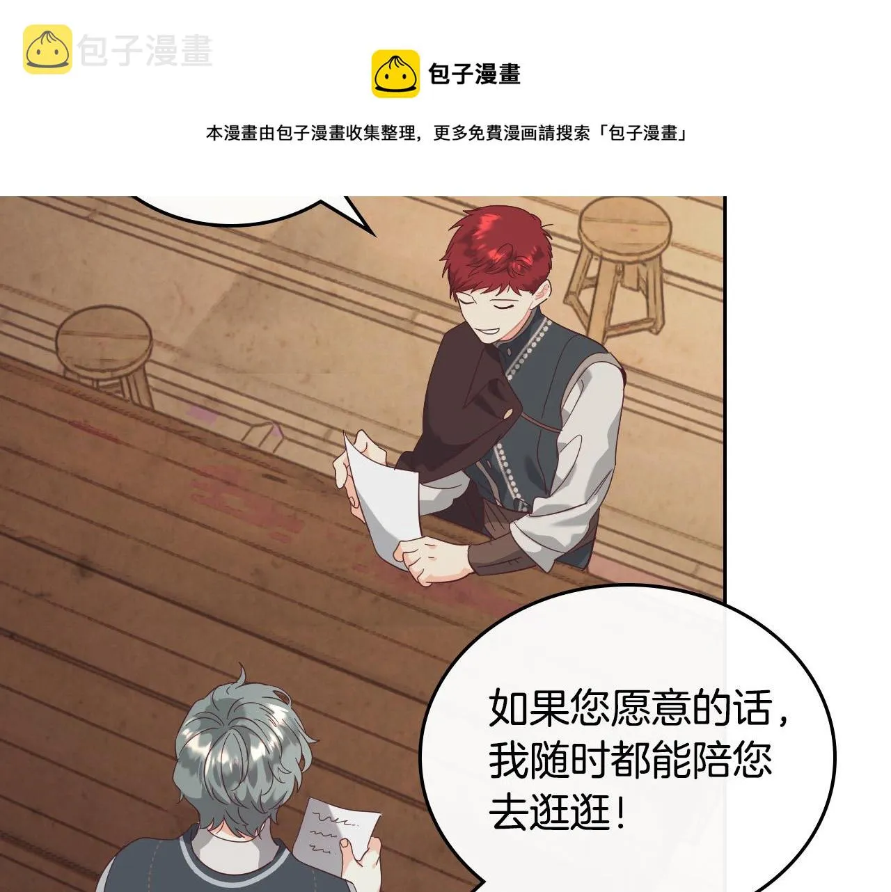 第103话 求婚 第81页