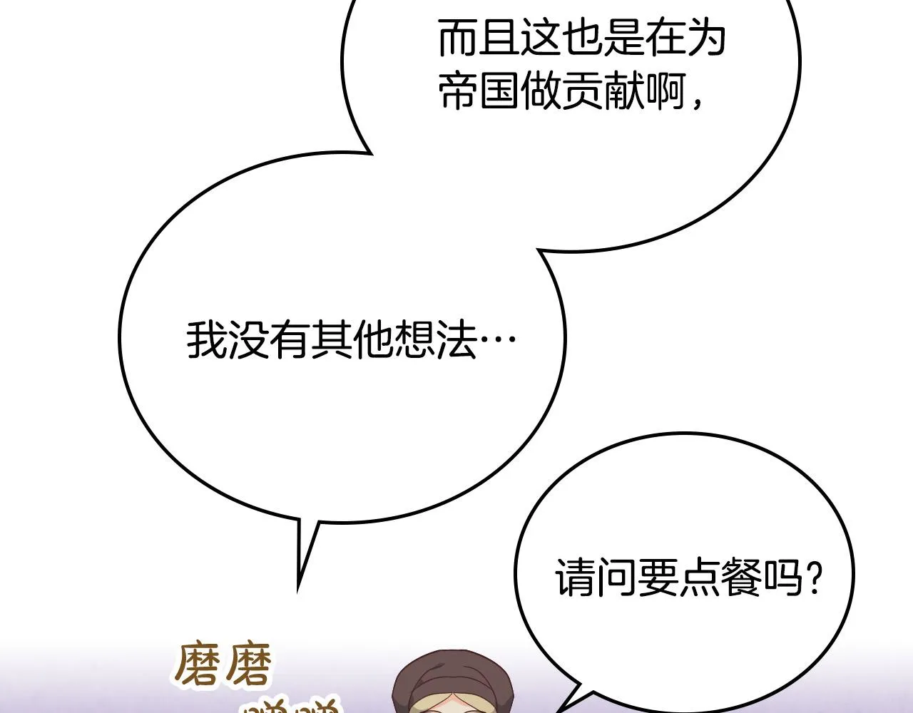第103话 求婚 第86页