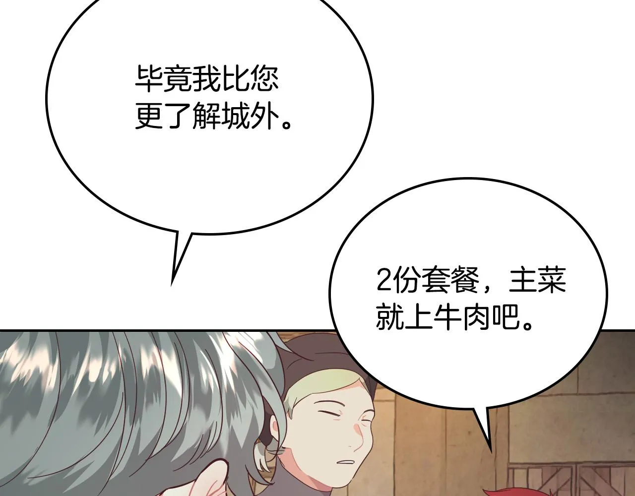 第103话 求婚 第88页