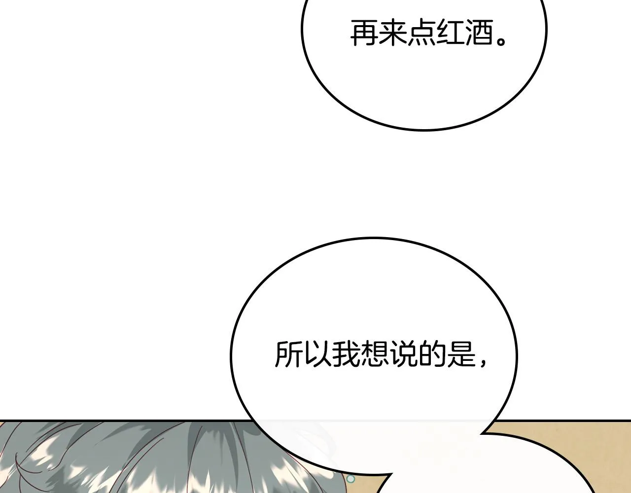 第103话 求婚 第90页