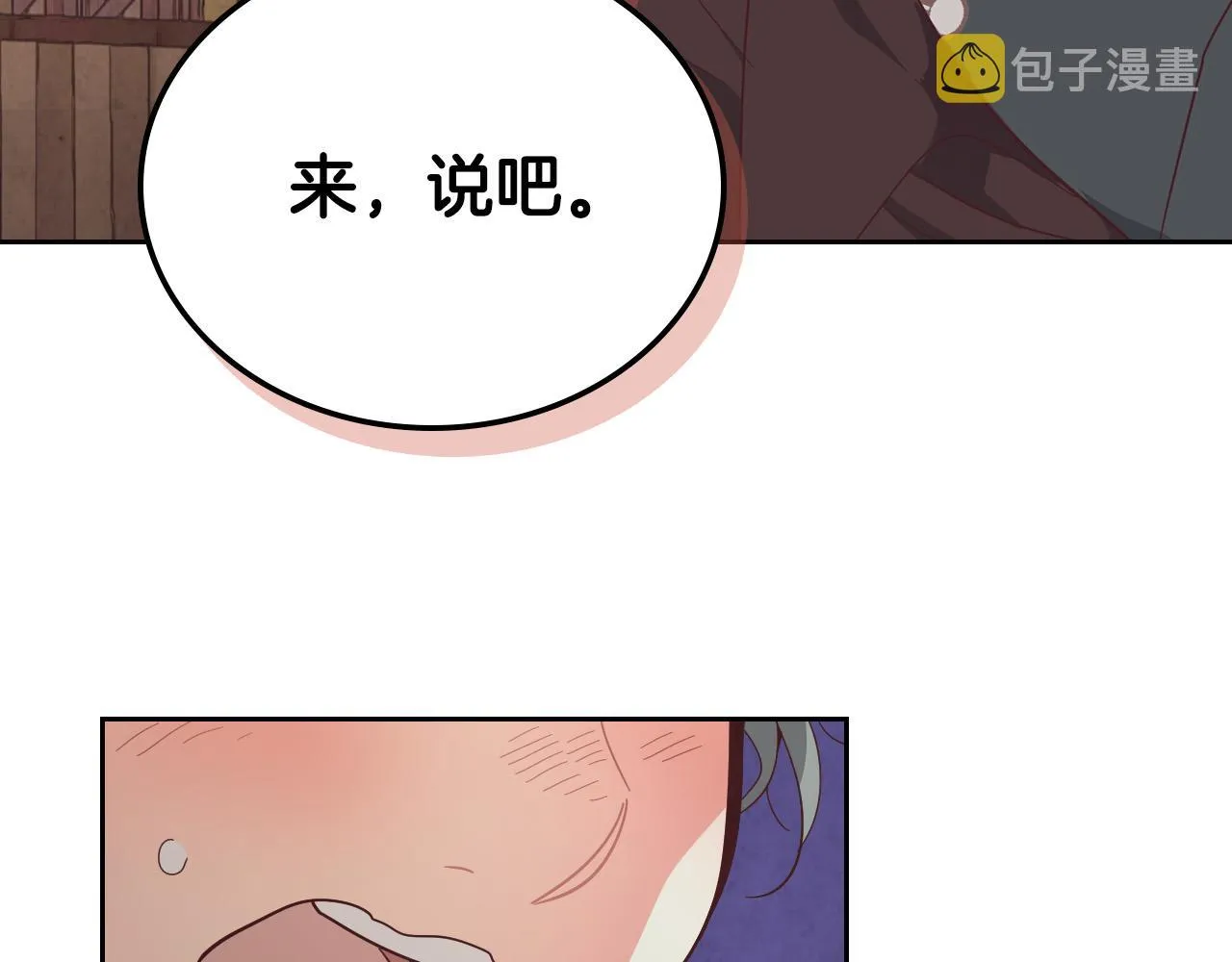 第103话 求婚 第103页