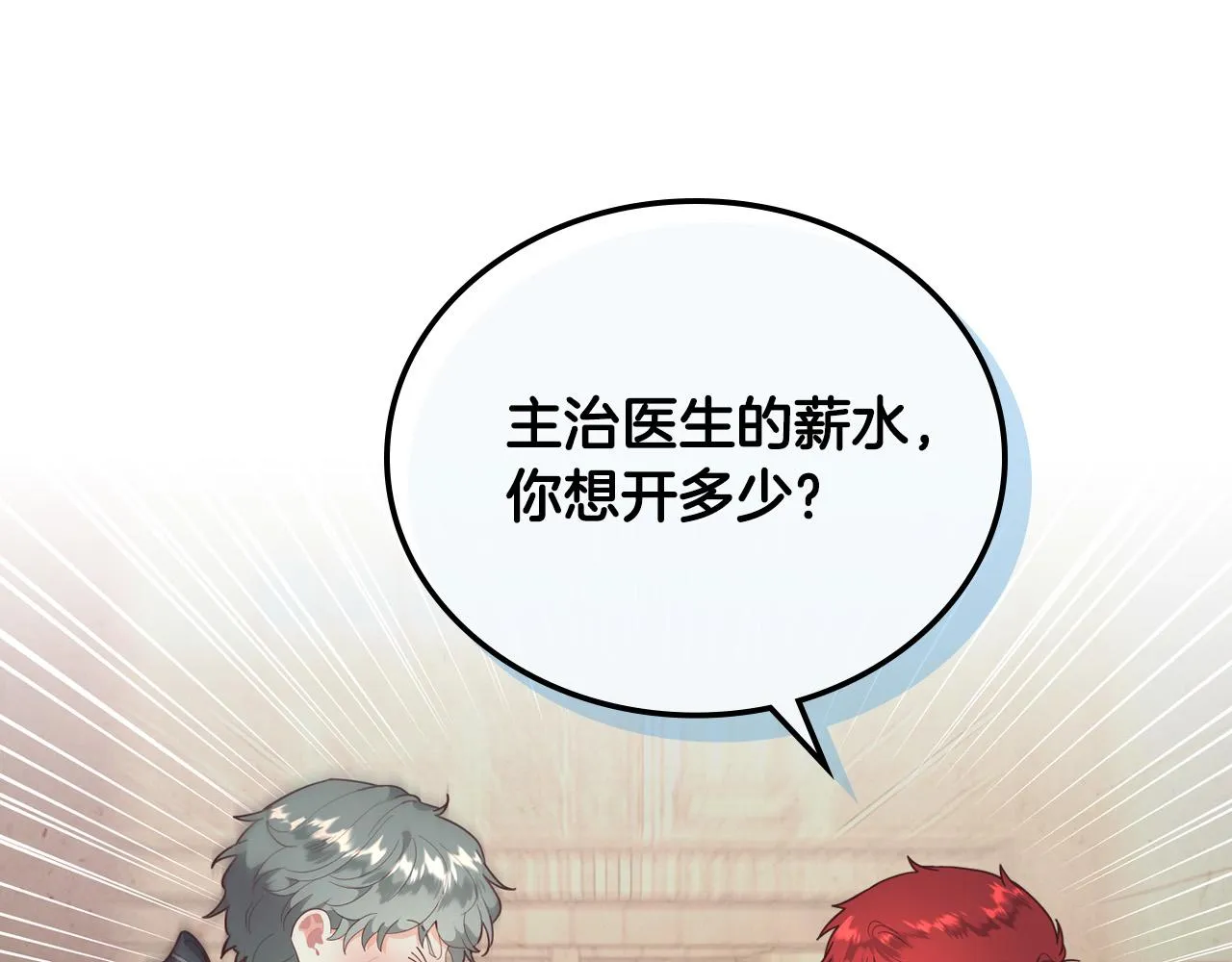 第103话 求婚 第106页