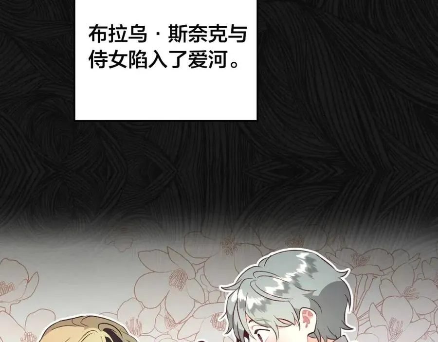 第142话 原形毕露 第4页