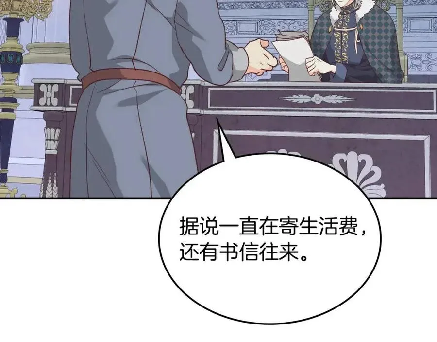 第142话 原形毕露 第31页