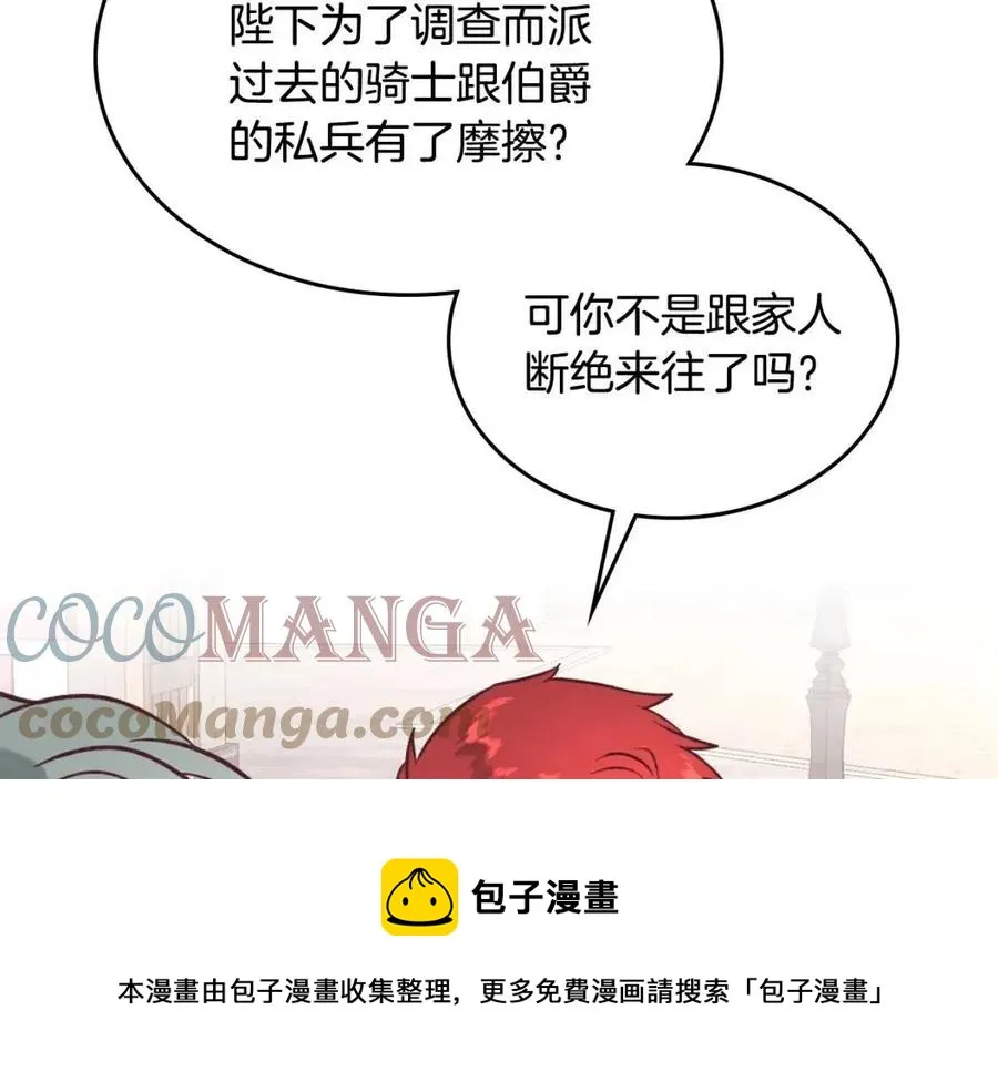 第142话 原形毕露 第53页