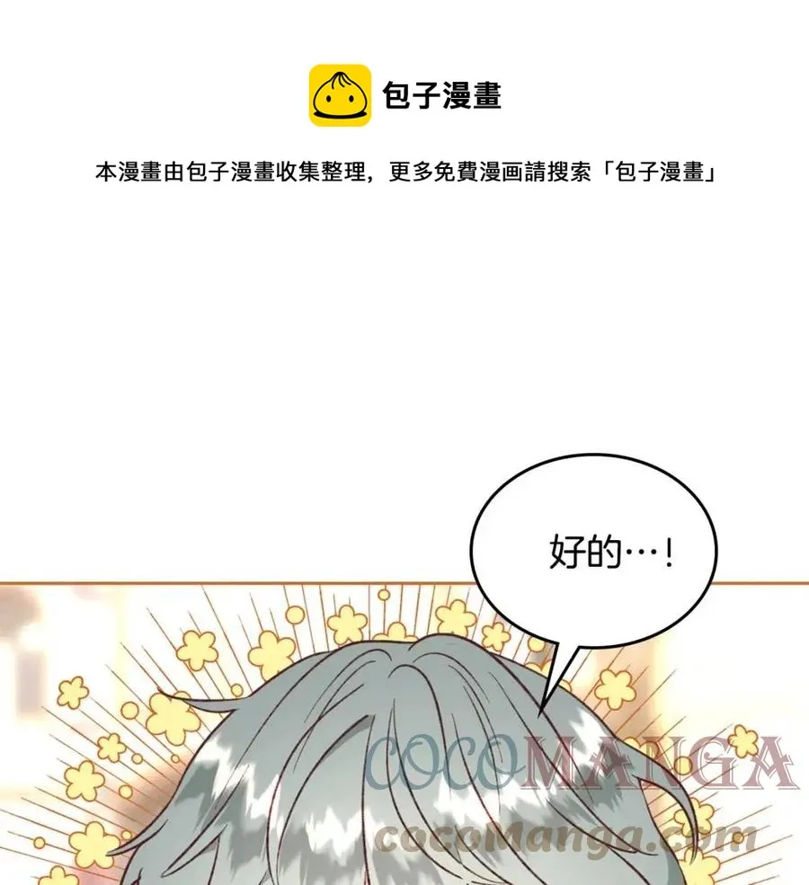 第142话 原形毕露 第69页