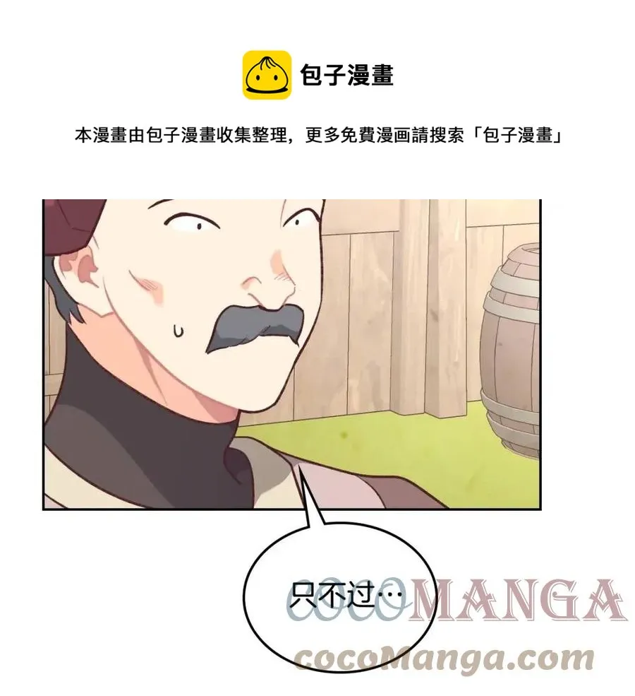 第142话 原形毕露 第109页