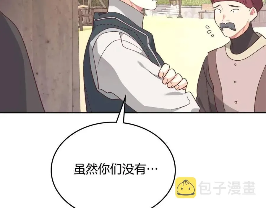 第142话 原形毕露 第134页