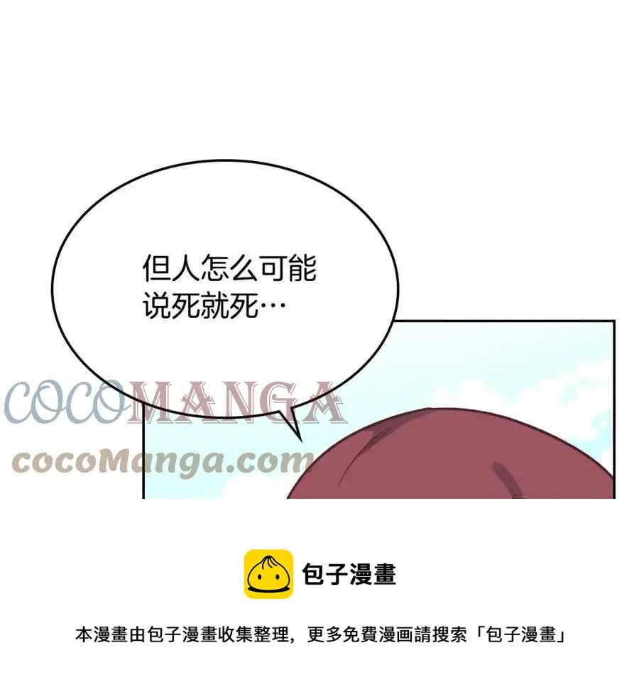 第142话 原形毕露 第141页