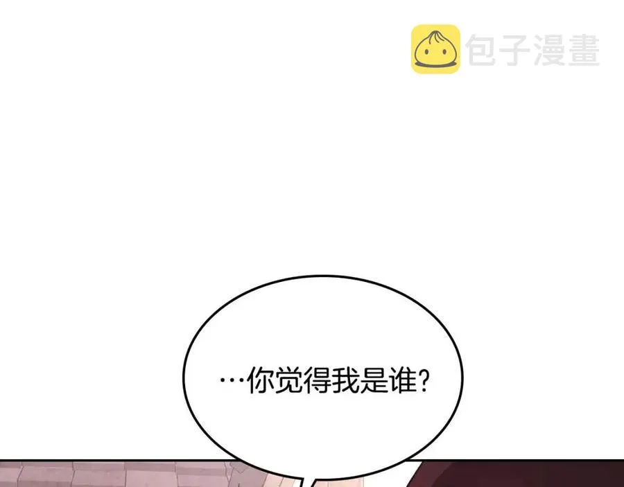 第142话 原形毕露 第143页