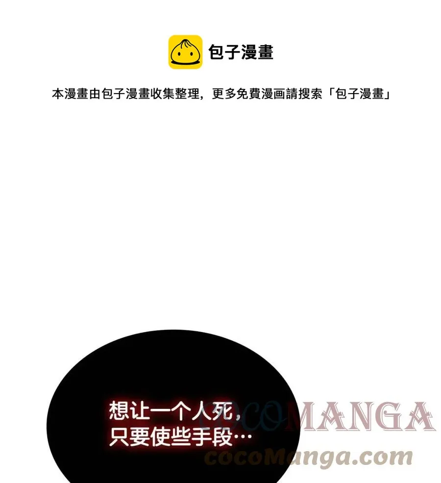 第142话 原形毕露 第145页