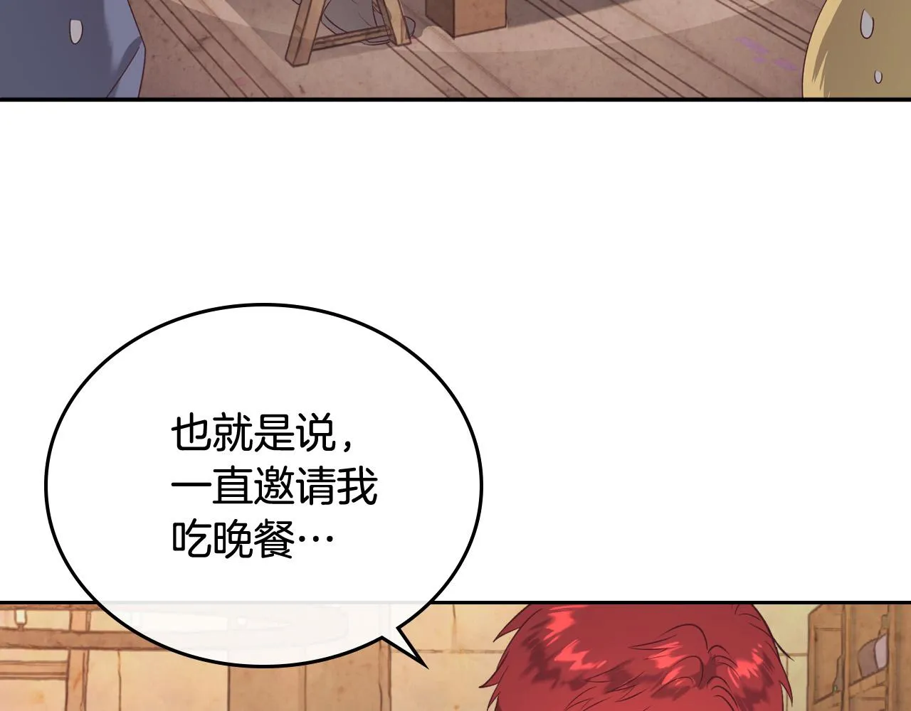 第104话 荒唐的求婚 第3页