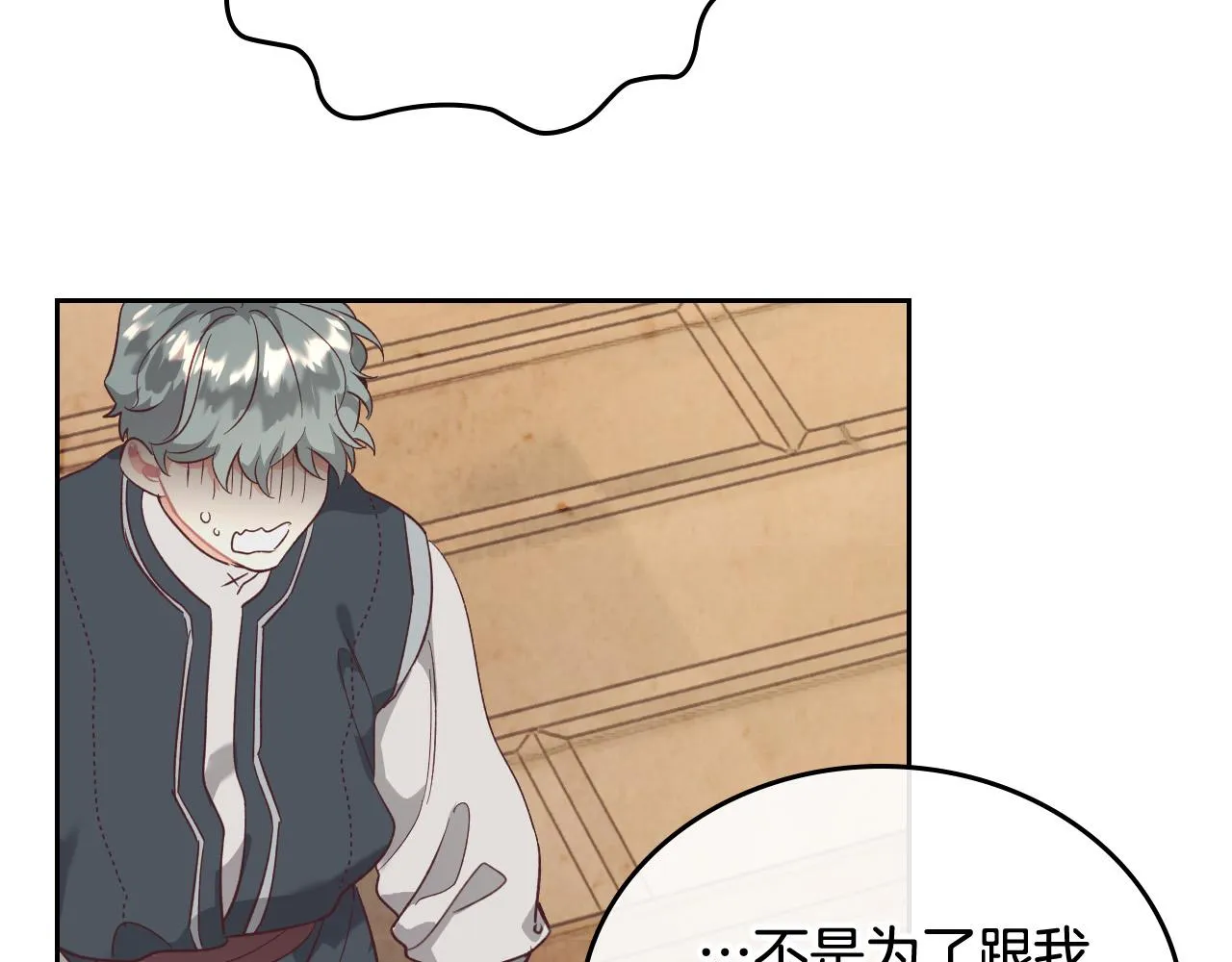 第104话 荒唐的求婚 第7页