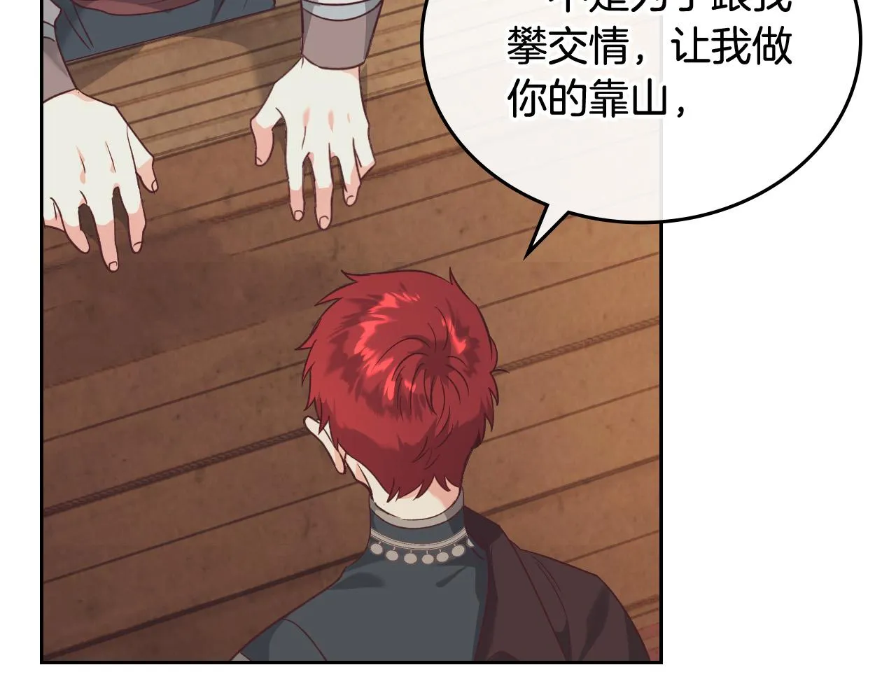 第104话 荒唐的求婚 第8页