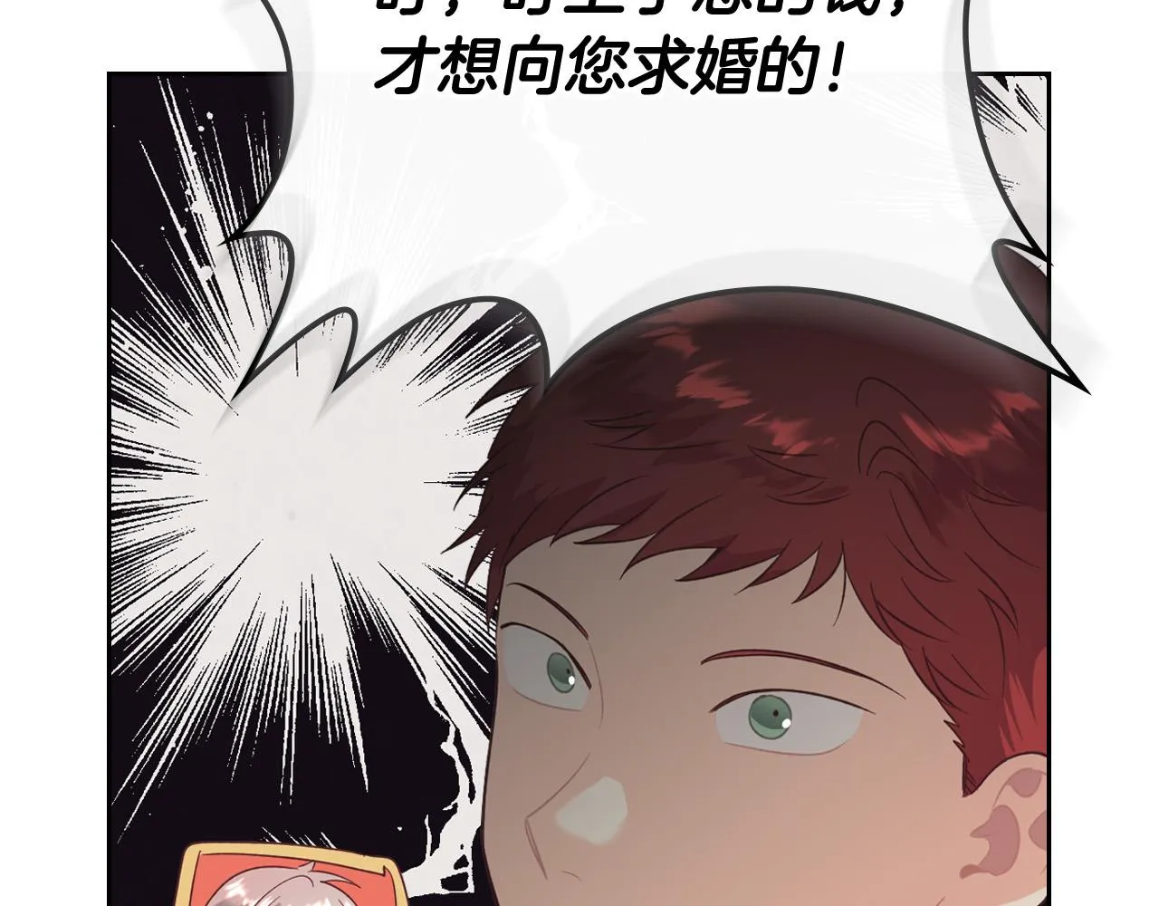 第104话 荒唐的求婚 第12页