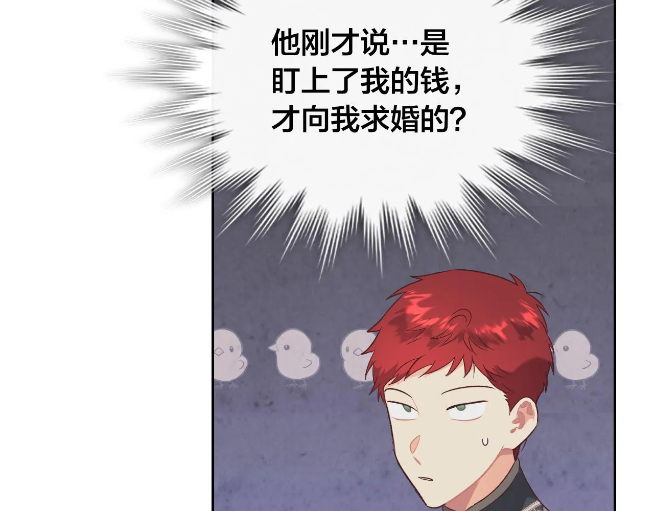第104话 荒唐的求婚 第23页