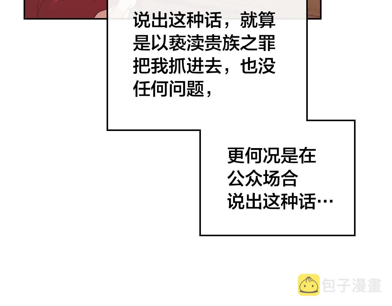 第104话 荒唐的求婚 第26页