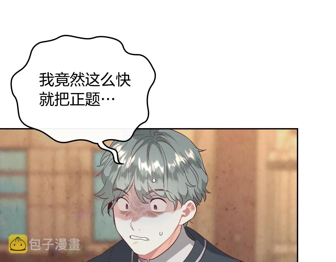 第104话 荒唐的求婚 第27页