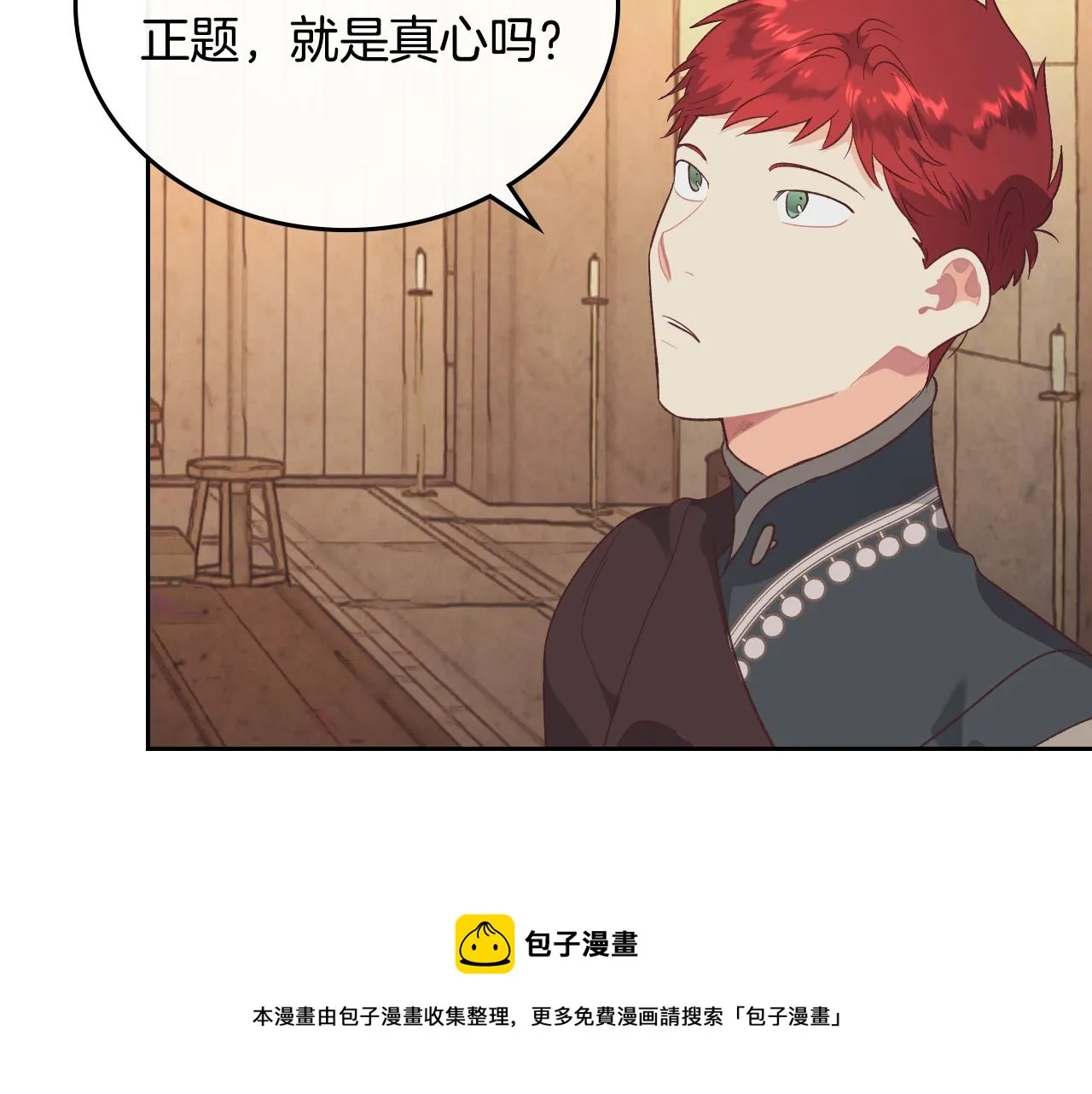 第104话 荒唐的求婚 第29页