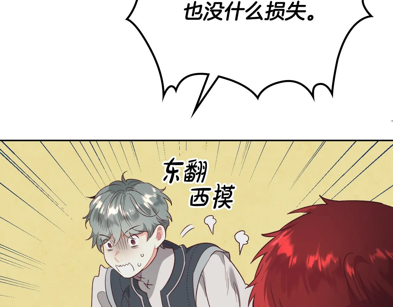 第104话 荒唐的求婚 第32页