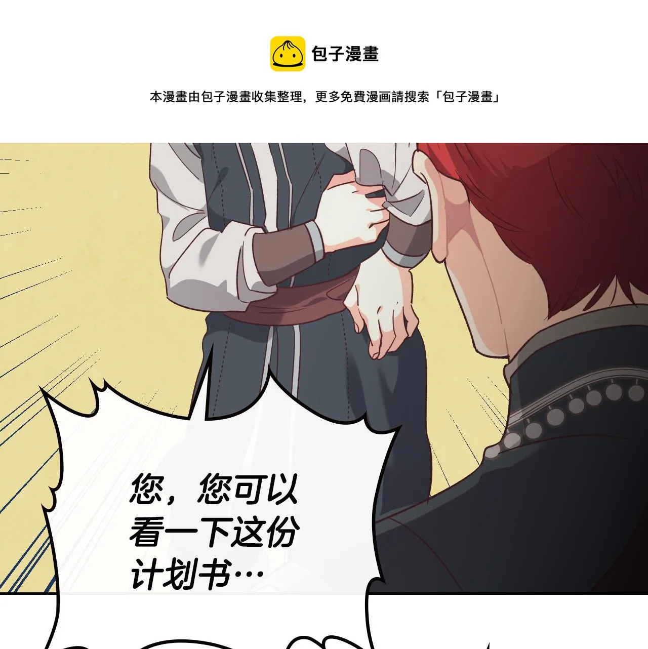 第104话 荒唐的求婚 第33页