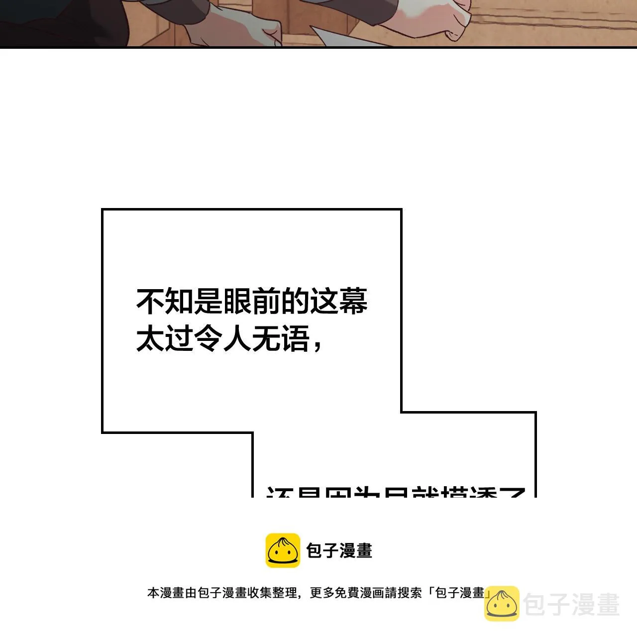 第104话 荒唐的求婚 第41页