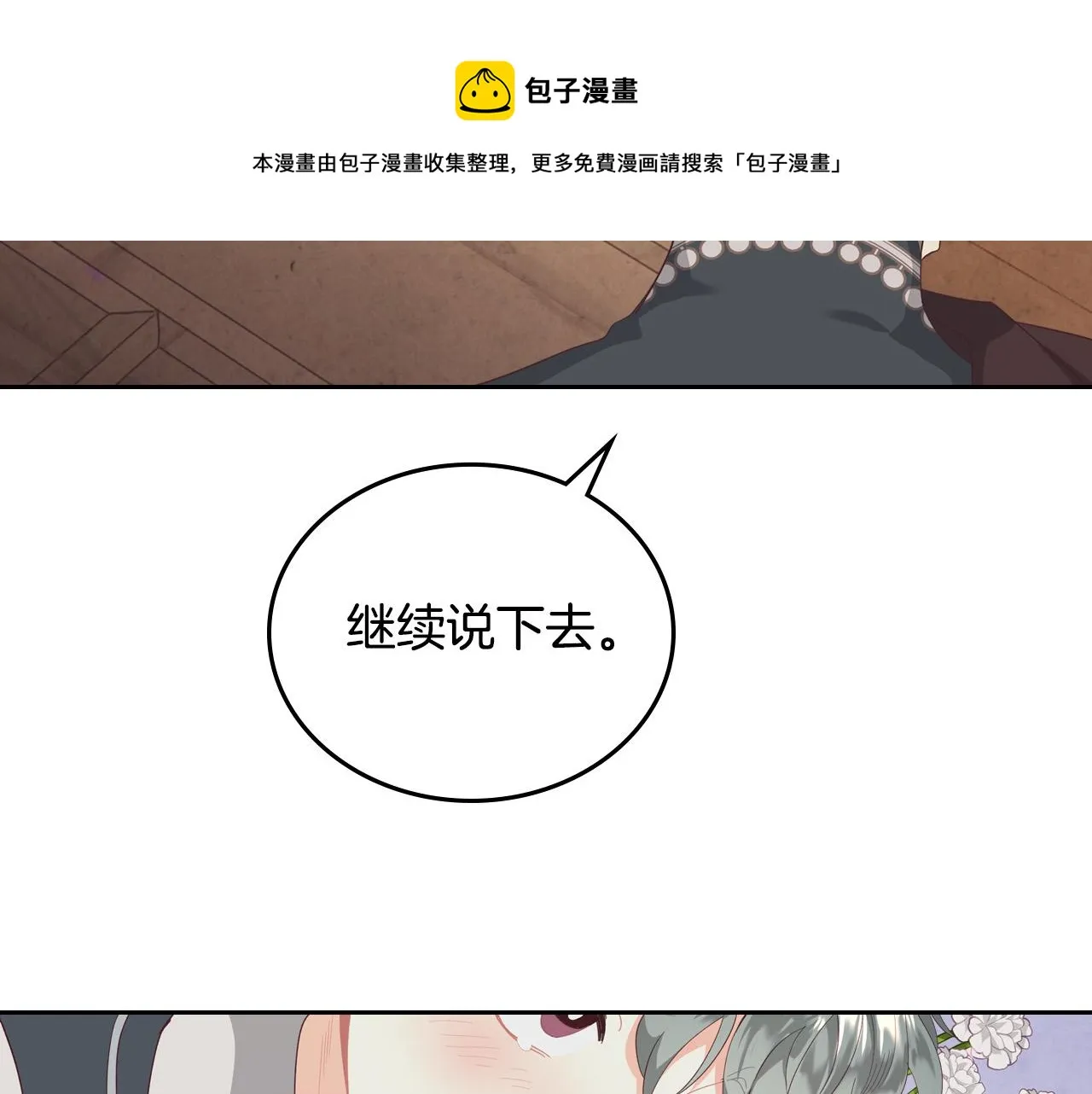 第104话 荒唐的求婚 第53页