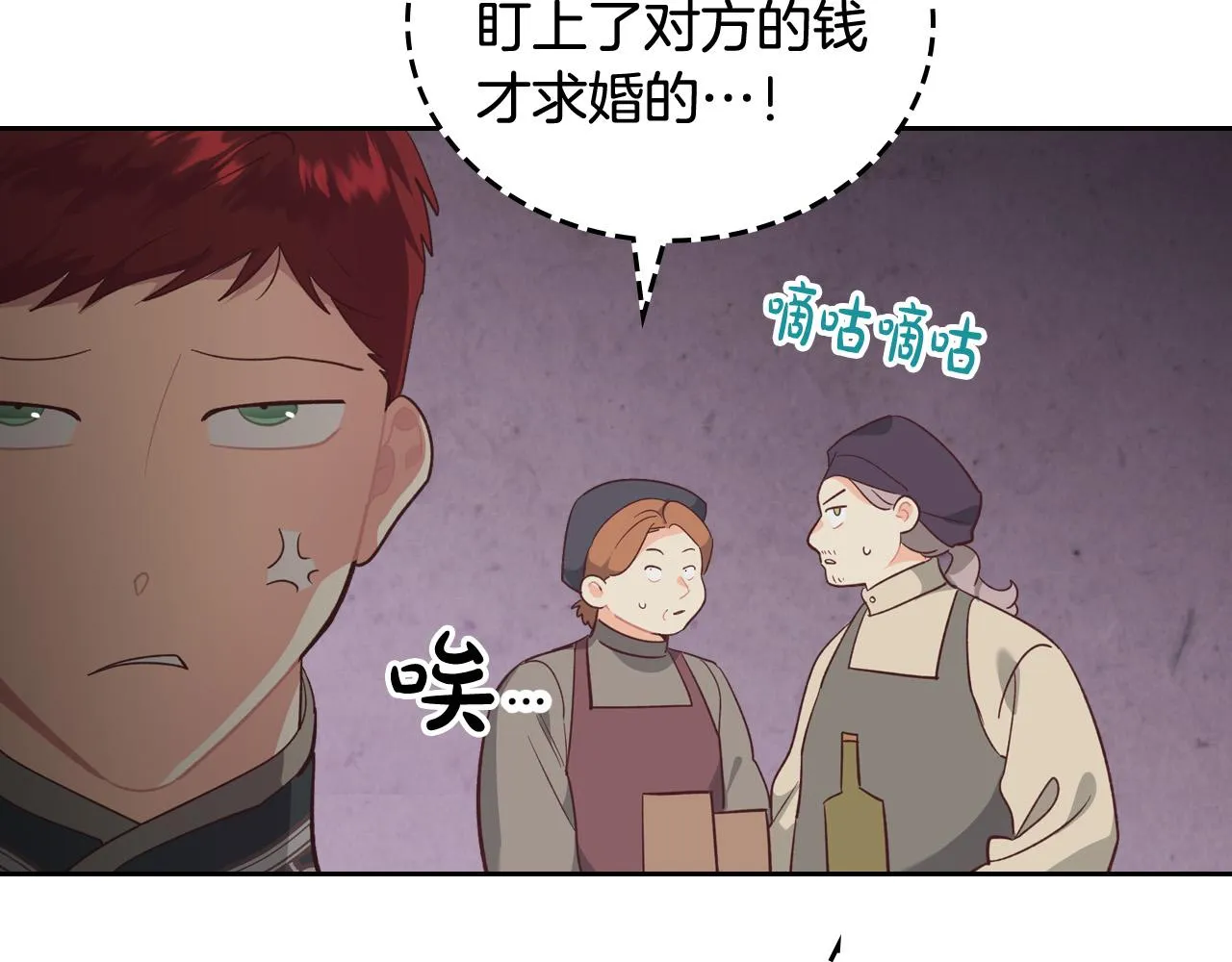 第104话 荒唐的求婚 第58页