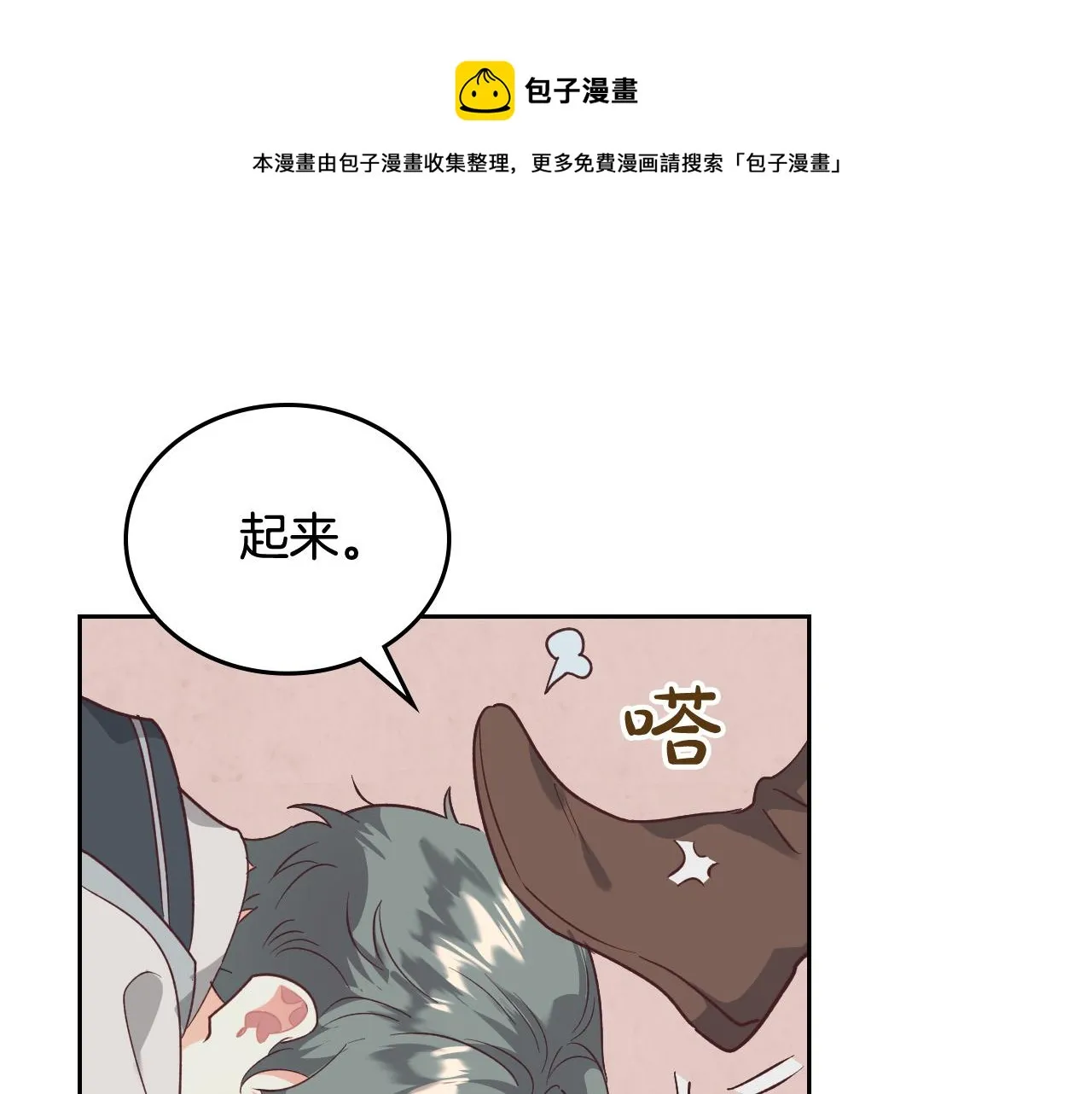 第104话 荒唐的求婚 第61页