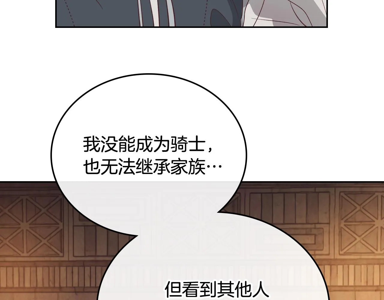 第104话 荒唐的求婚 第70页