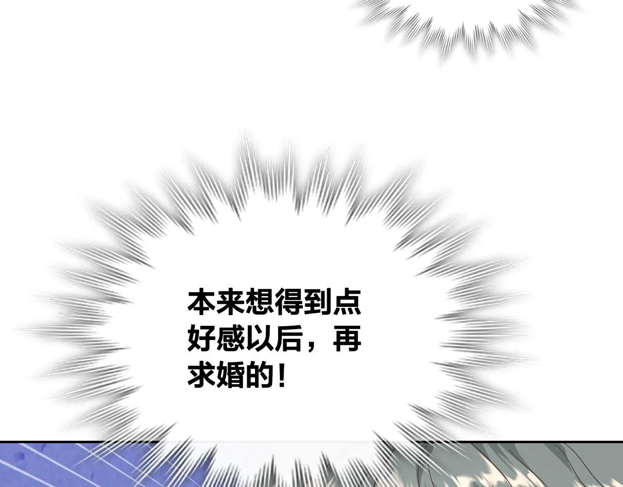 第104话 荒唐的求婚 第76页