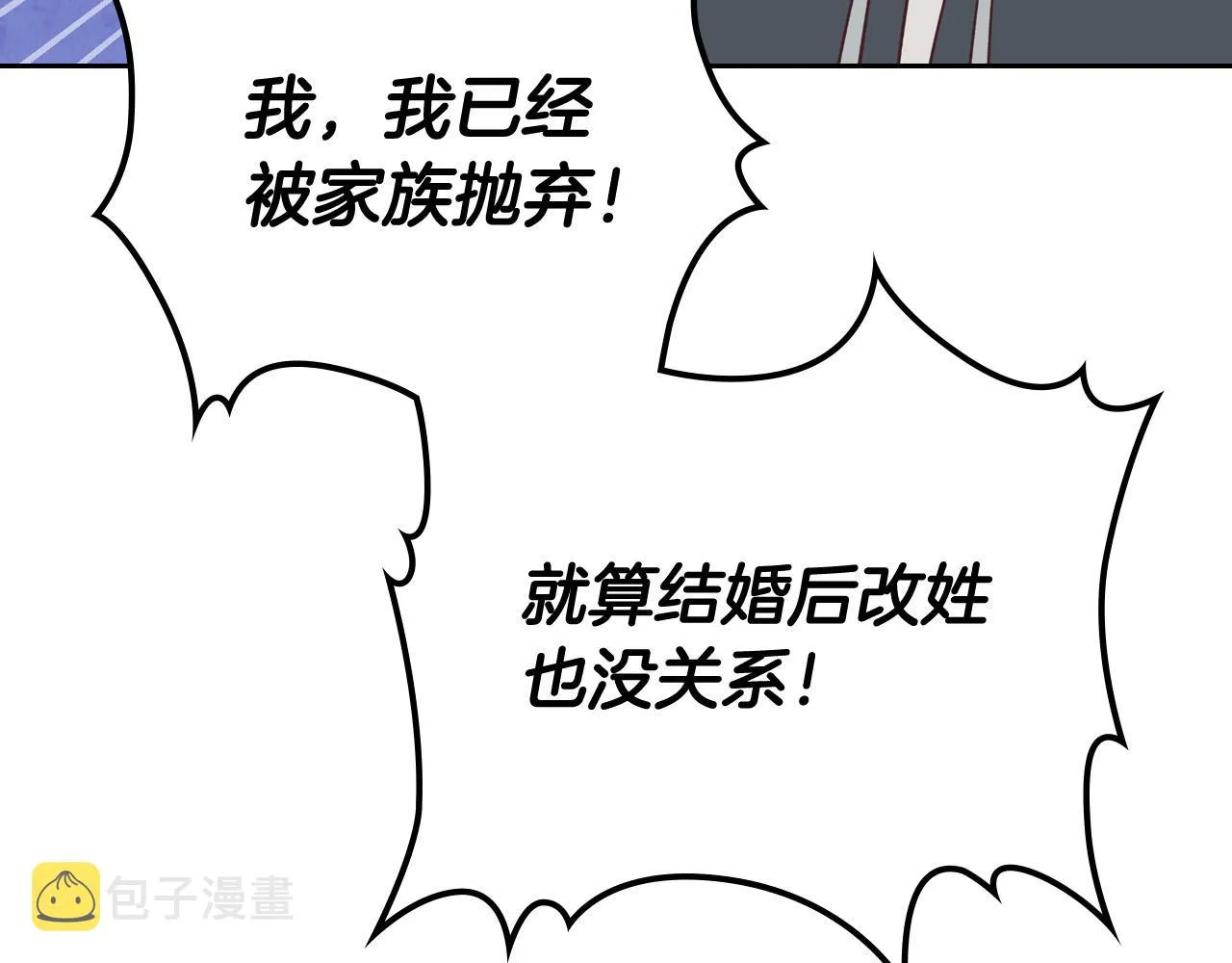 第104话 荒唐的求婚 第78页