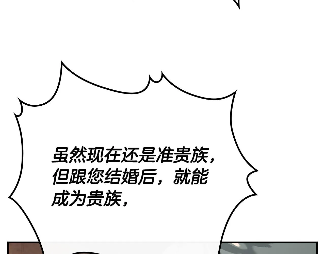 第104话 荒唐的求婚 第79页