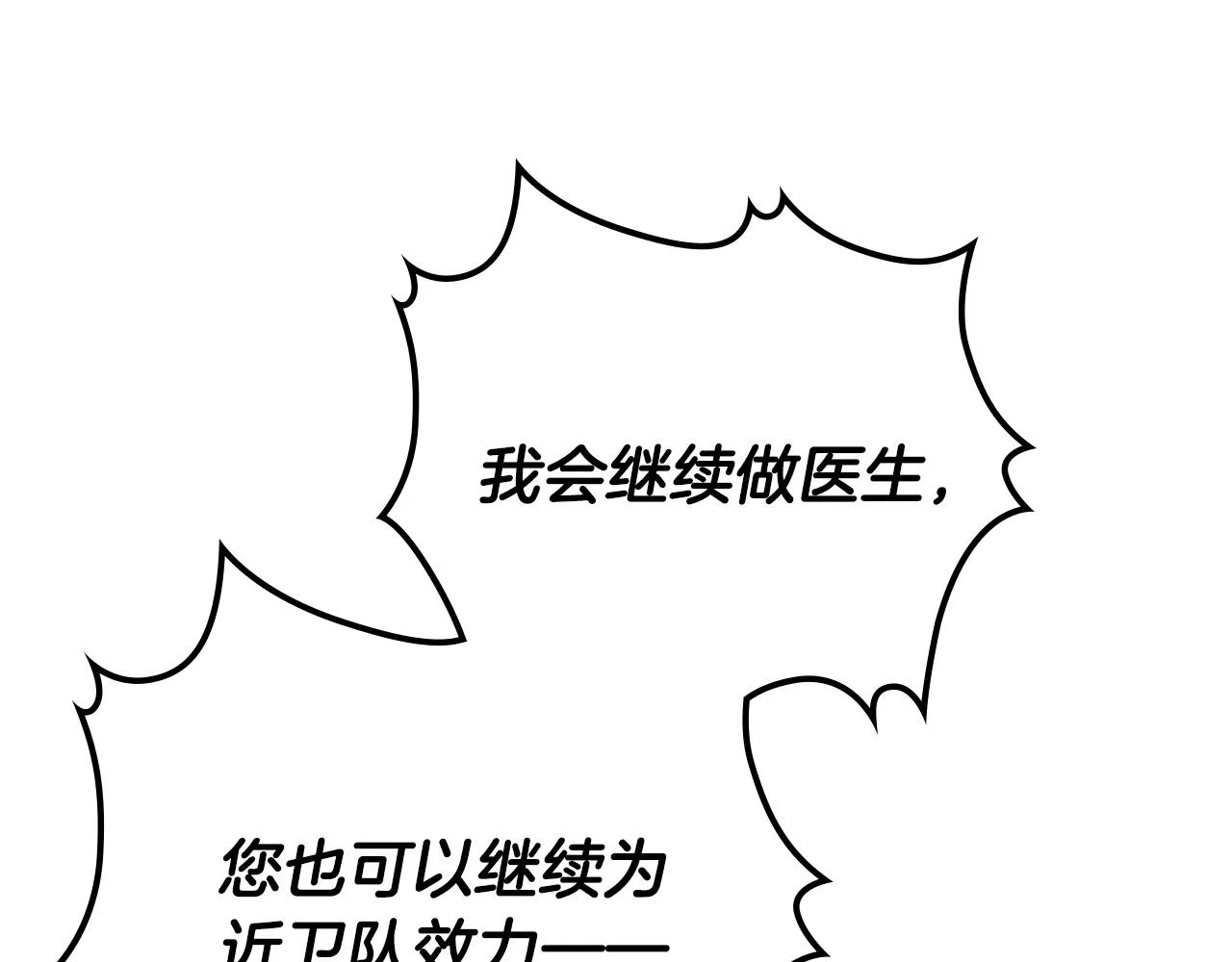 第104话 荒唐的求婚 第82页