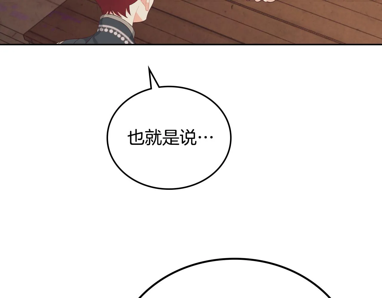 第104话 荒唐的求婚 第84页