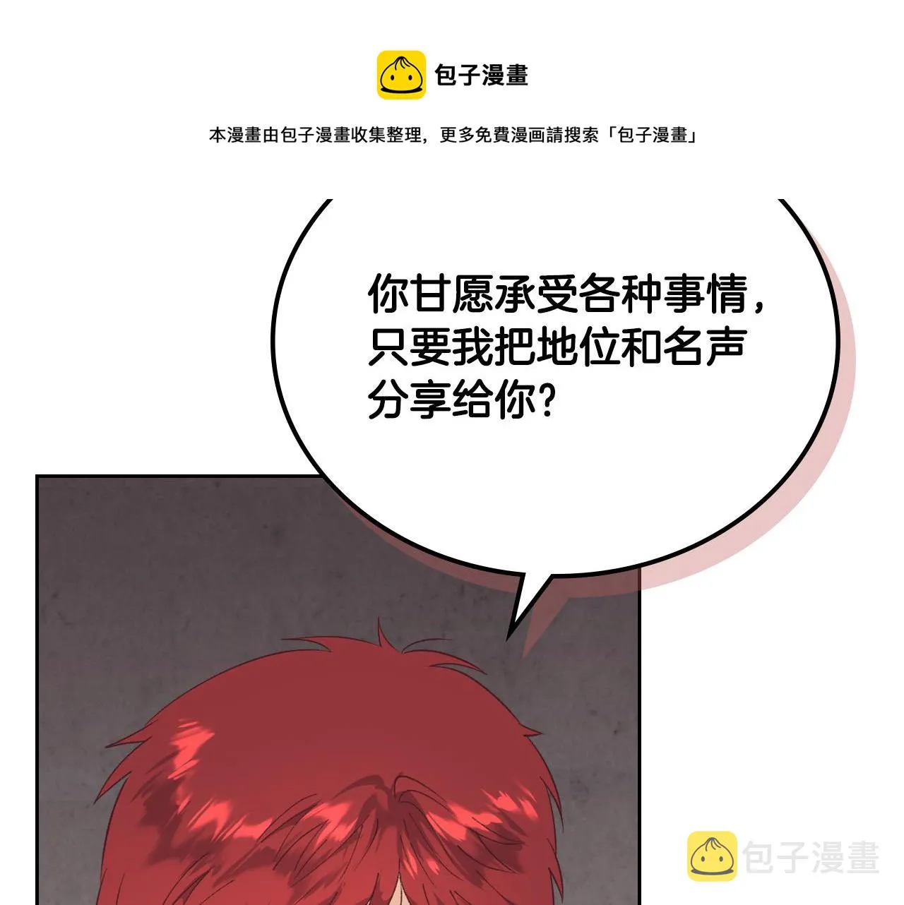 第104话 荒唐的求婚 第85页
