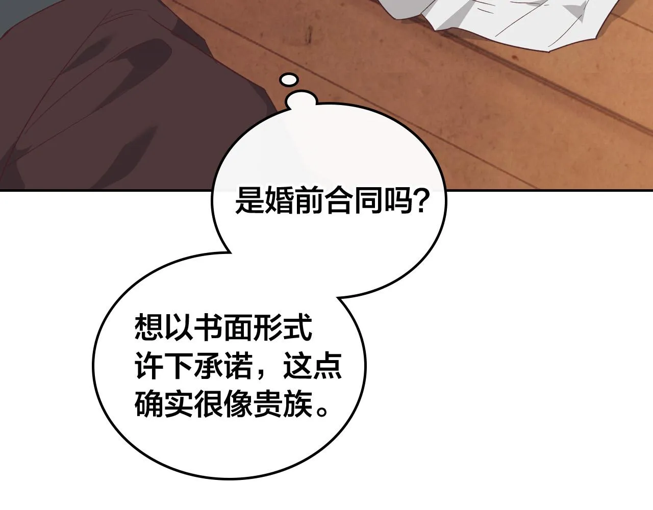 第104话 荒唐的求婚 第90页