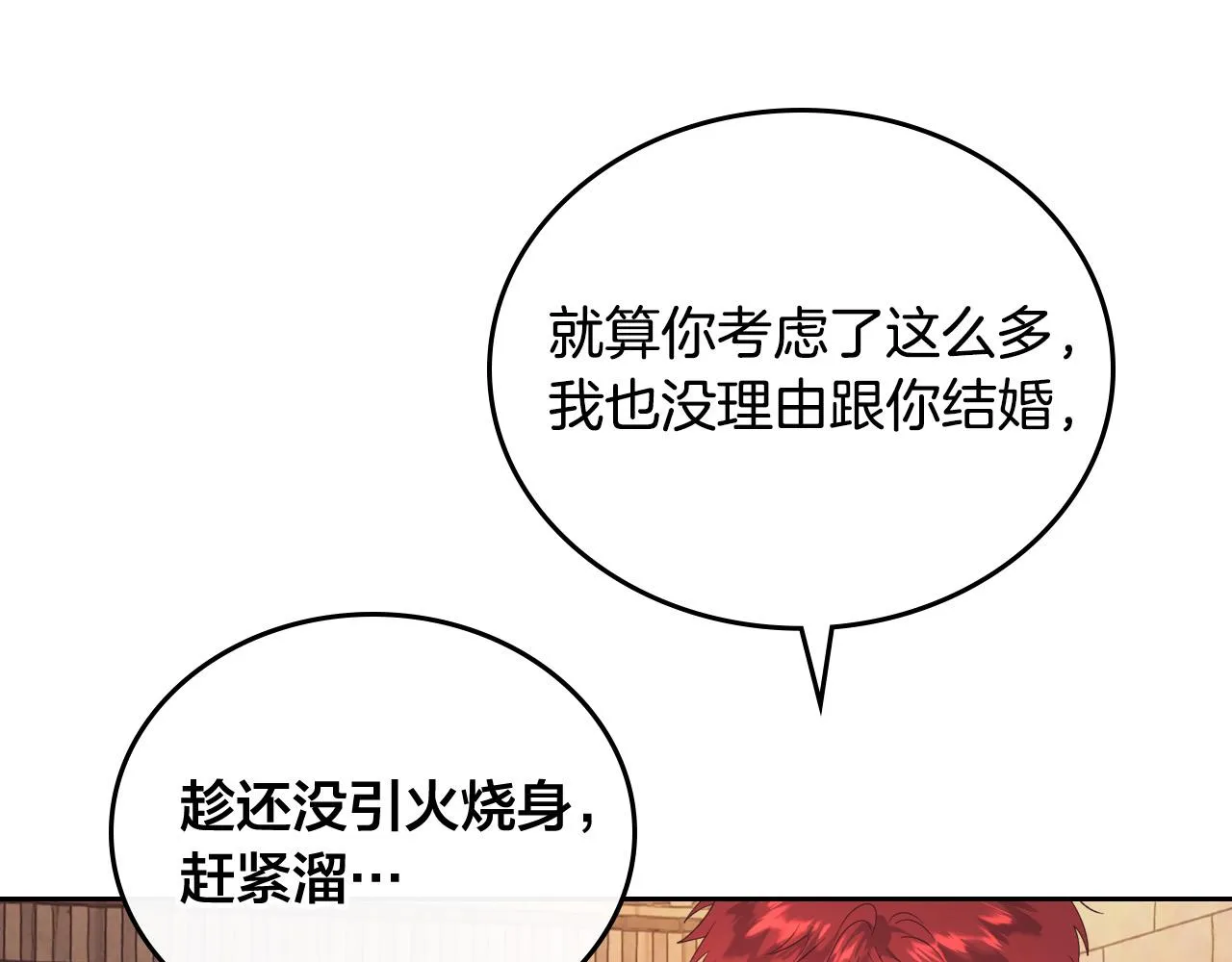 第104话 荒唐的求婚 第91页