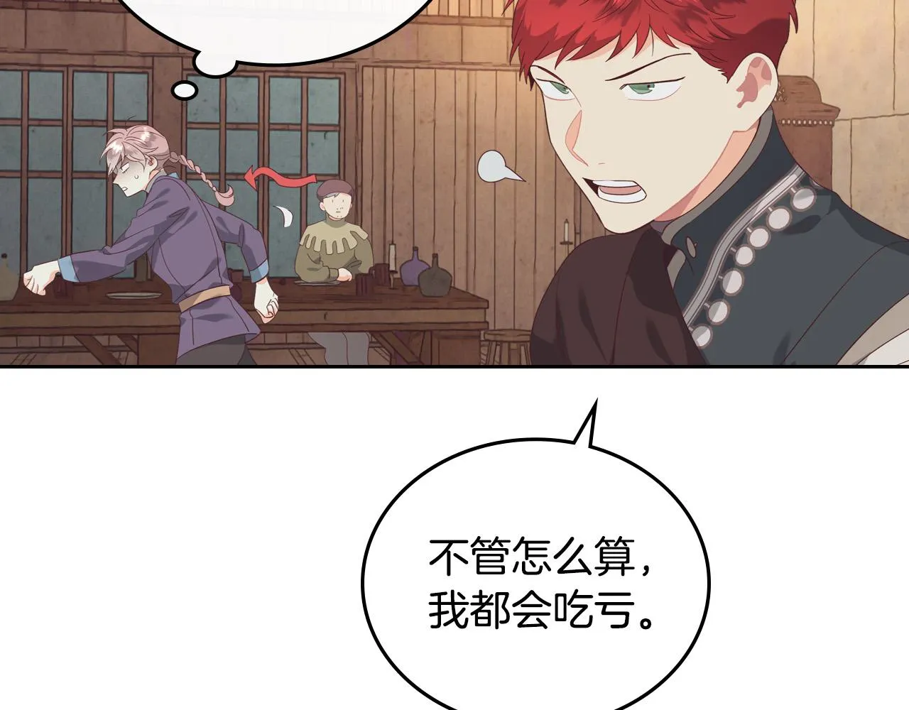 第104话 荒唐的求婚 第92页