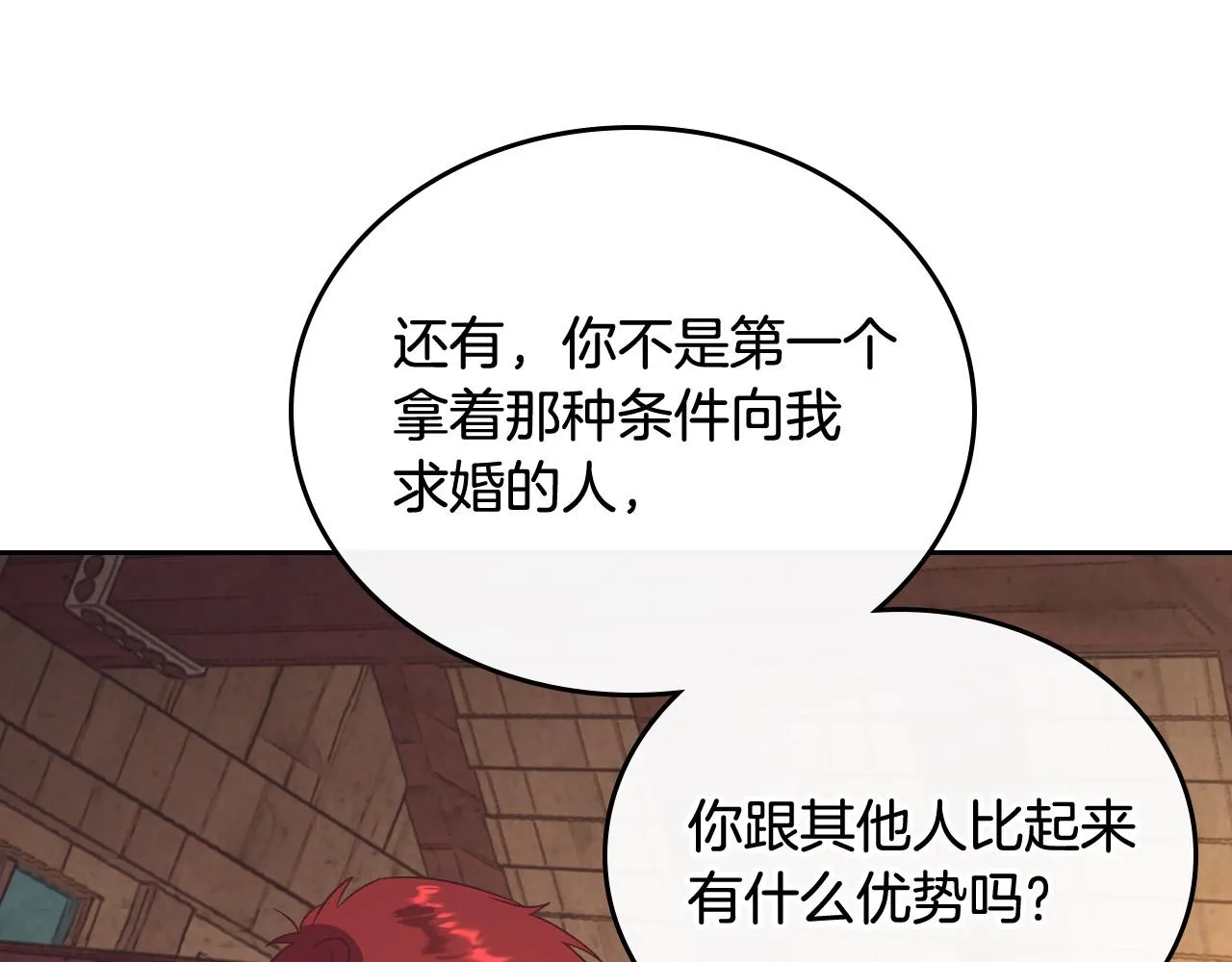 第104话 荒唐的求婚 第94页