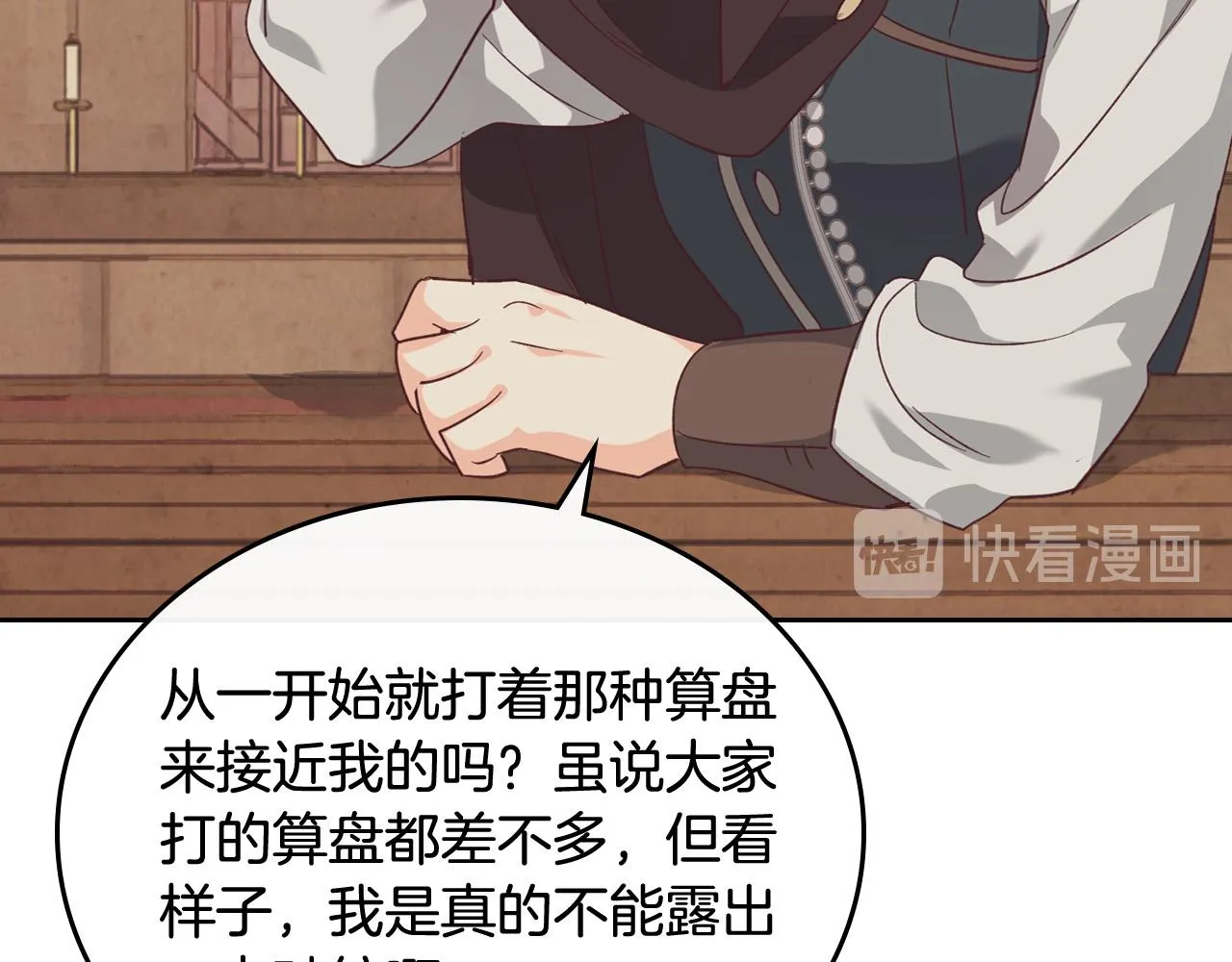 第104话 荒唐的求婚 第100页