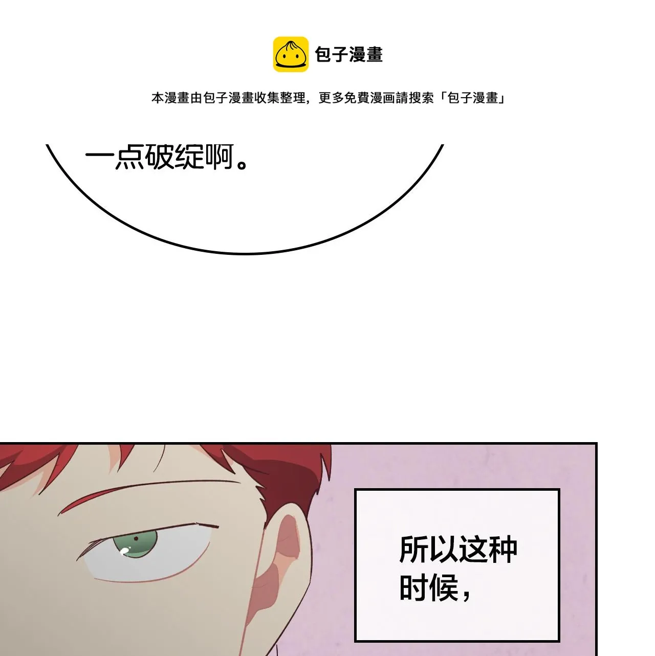 第104话 荒唐的求婚 第101页