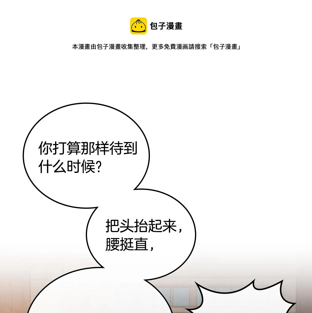 第104话 荒唐的求婚 第105页
