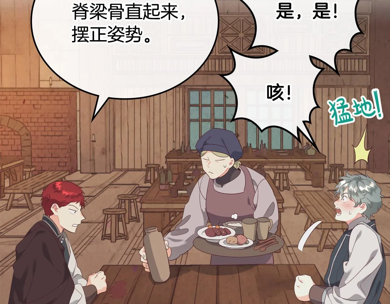 第104话 荒唐的求婚 第106页