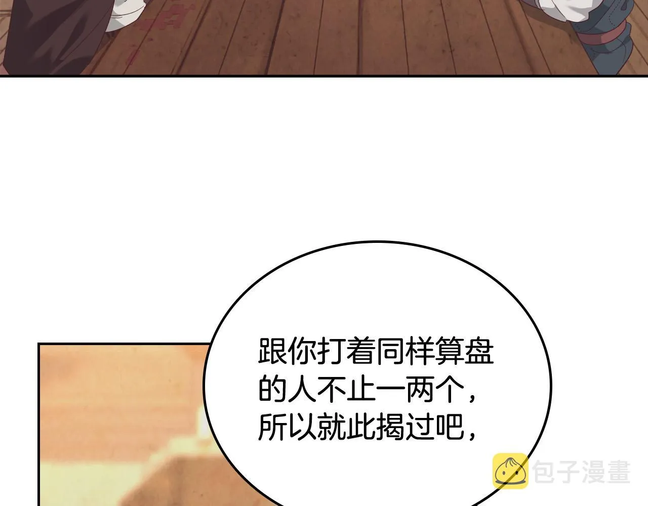 第104话 荒唐的求婚 第107页