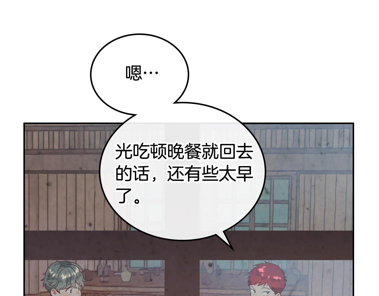 第104话 荒唐的求婚 第110页