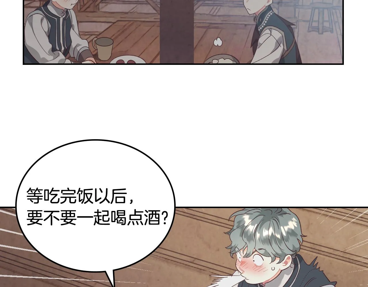 第104话 荒唐的求婚 第111页