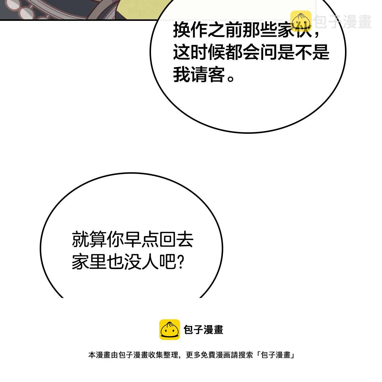 第104话 荒唐的求婚 第121页