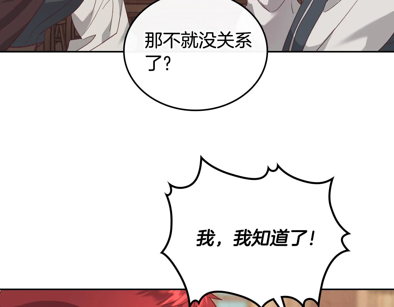 第104话 荒唐的求婚 第123页